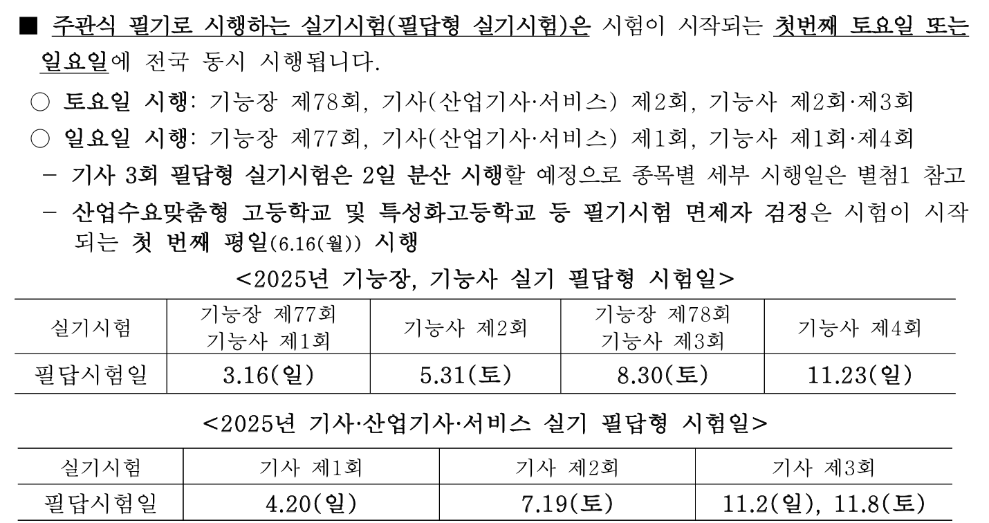 2025 철도운송산업기사 시험일정