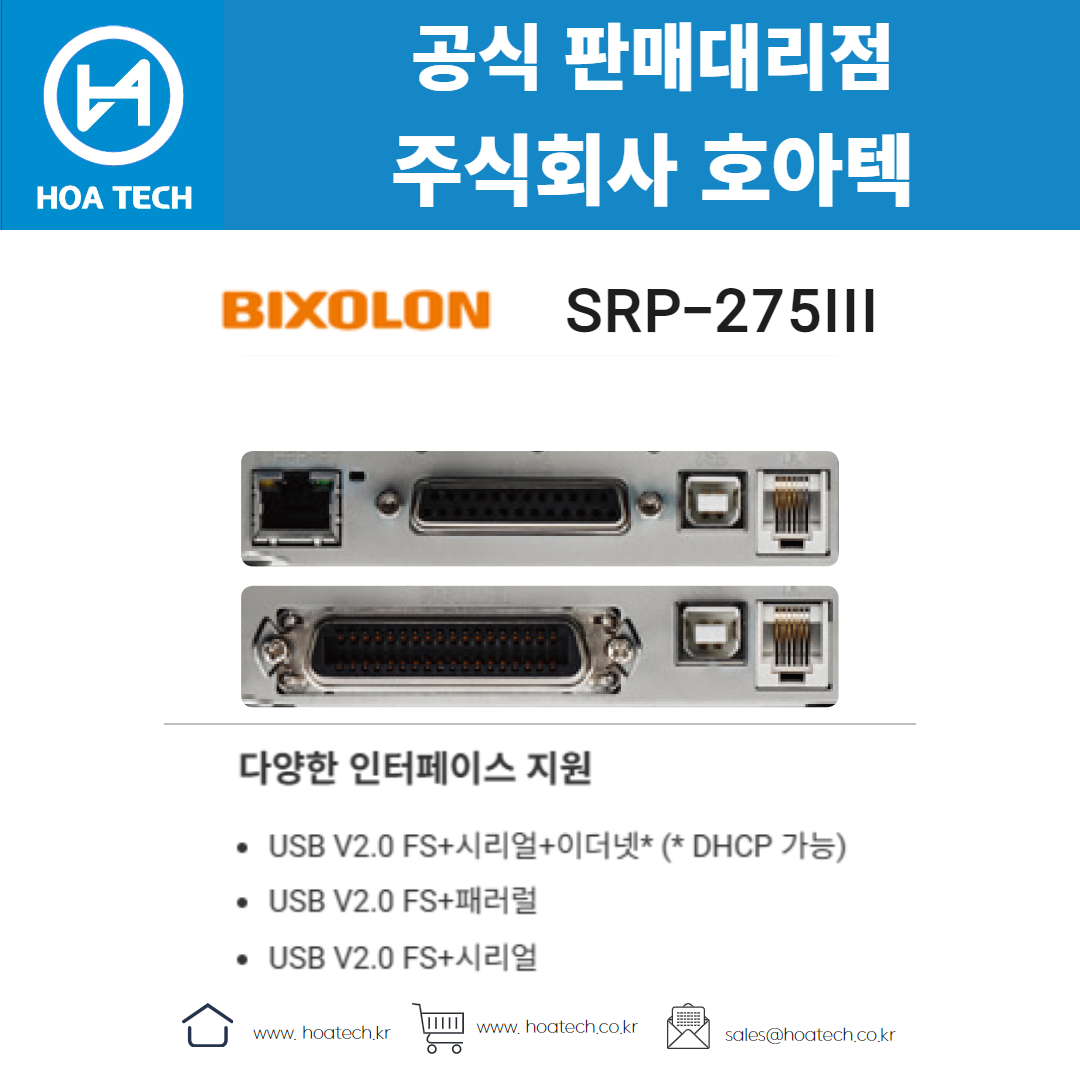 빅솔론 SRP-275III, BIXOLON SRP-275III, 라벨프린터, 바코드프린터, 열전사프린터