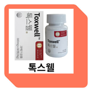 톡스웰