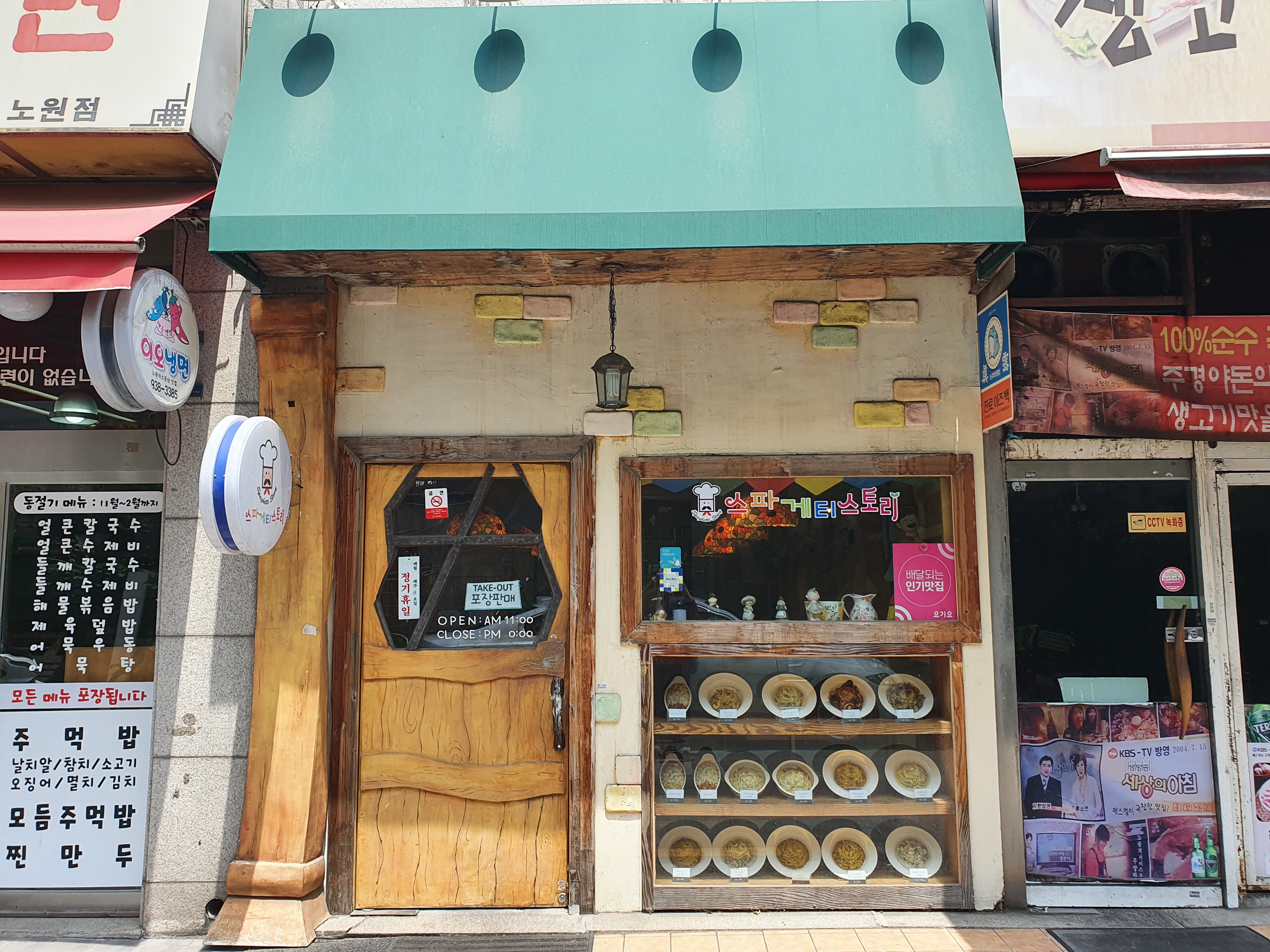 스파게티스토리 이미지