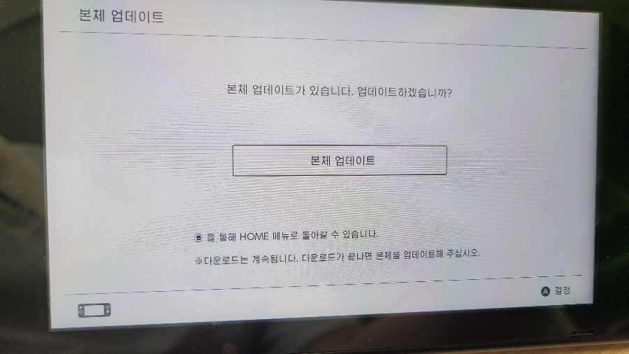 닌텐도-sd-메모리가 설치-후 본체 업데이트