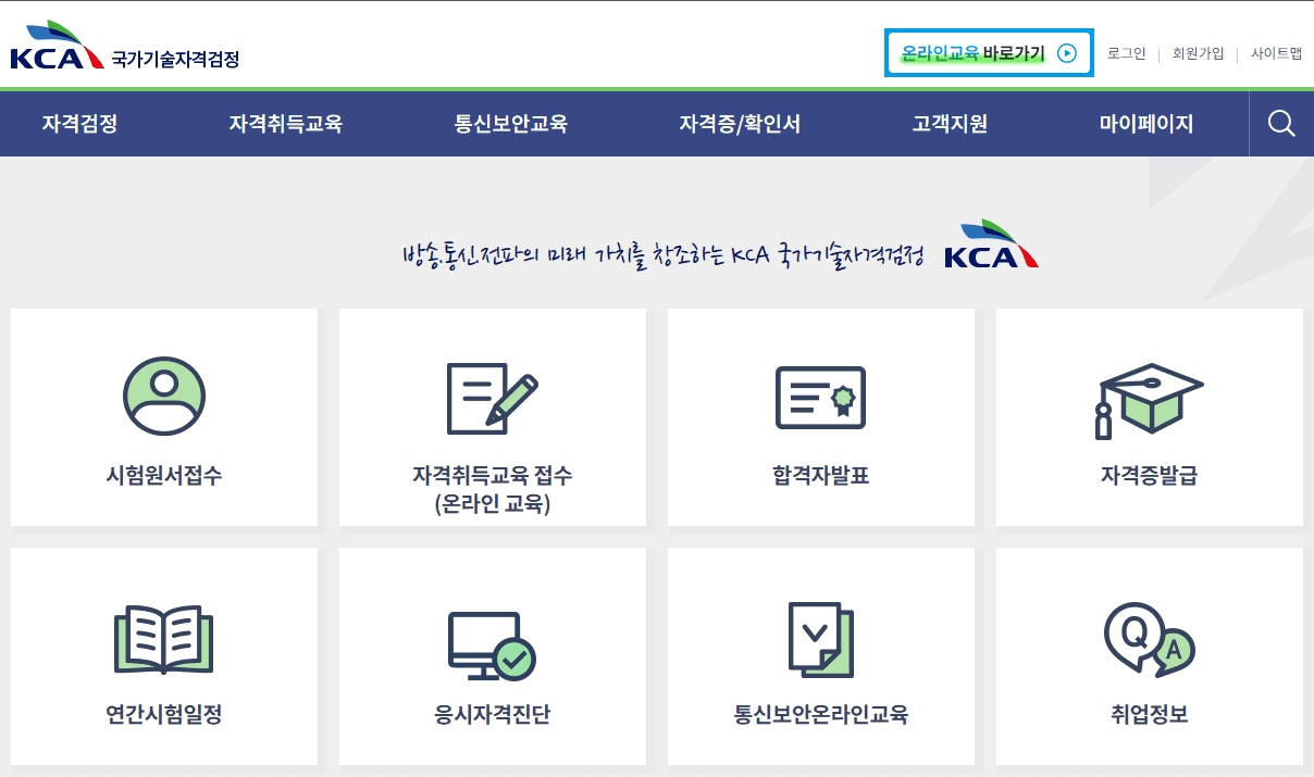한국방송통신전파진흥원