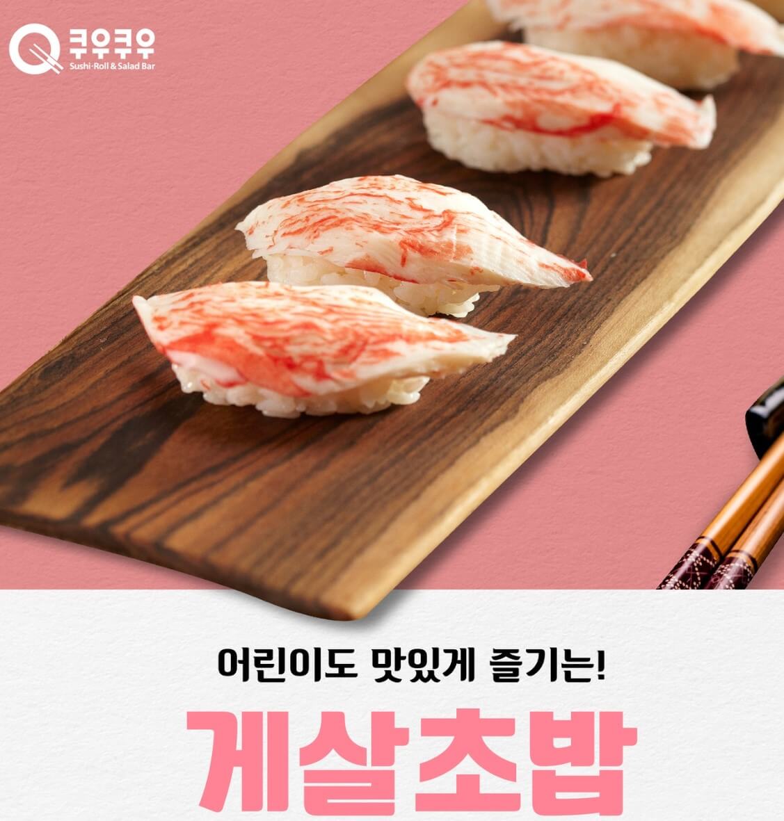 2024 쿠우쿠우 가격