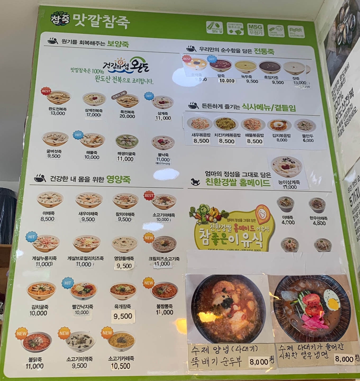 맛깔참죽 메뉴