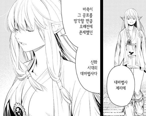 신화시대의 대마법사 제리에