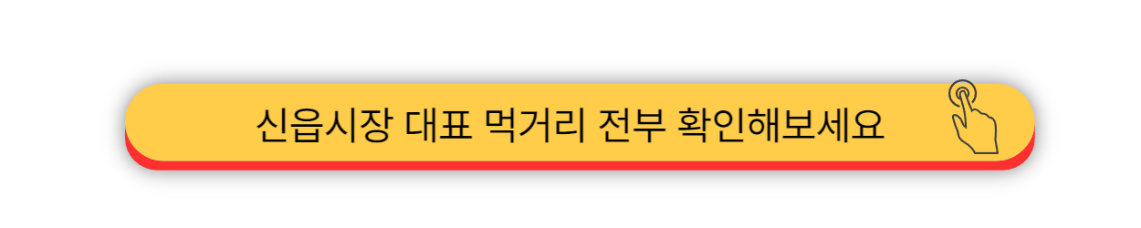 포천시 - 신읍5일장
