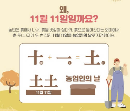  11월 11일은 빼빼로데이? 농업인의날 지체장애인의날 해군창설기념일