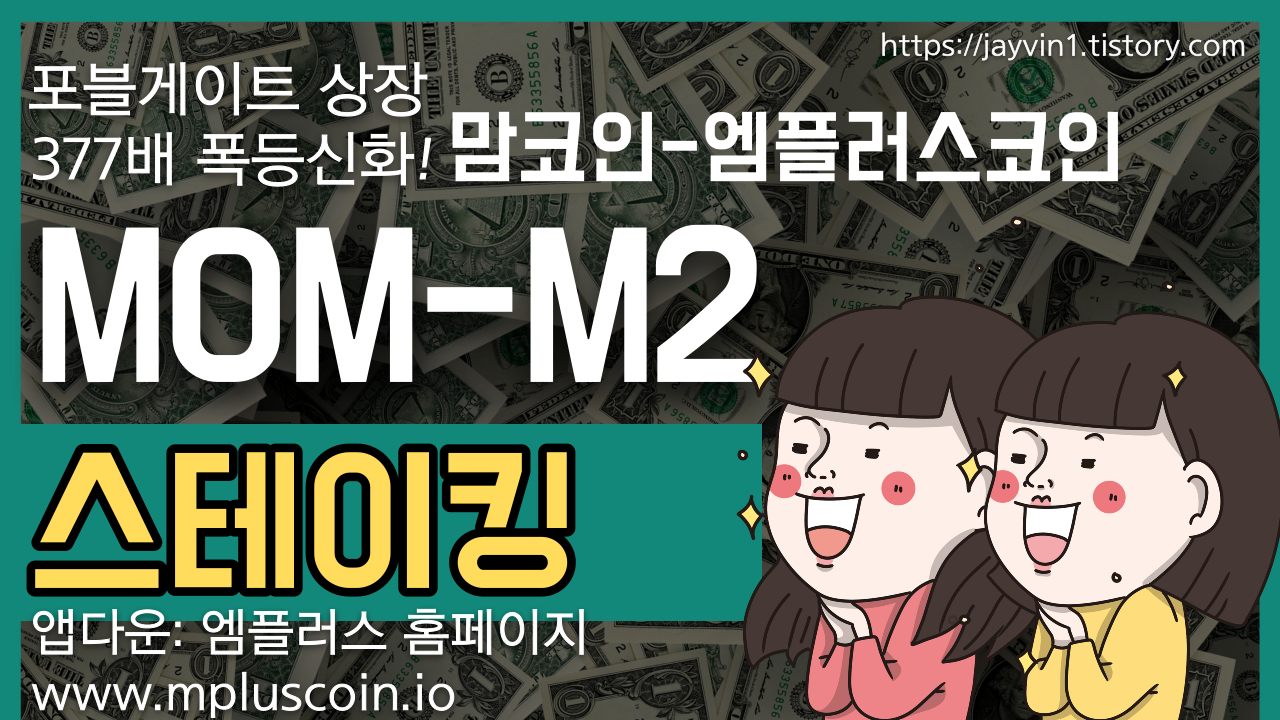  코인 스테이킹 뭐지? 알고보면 참 쉽다!