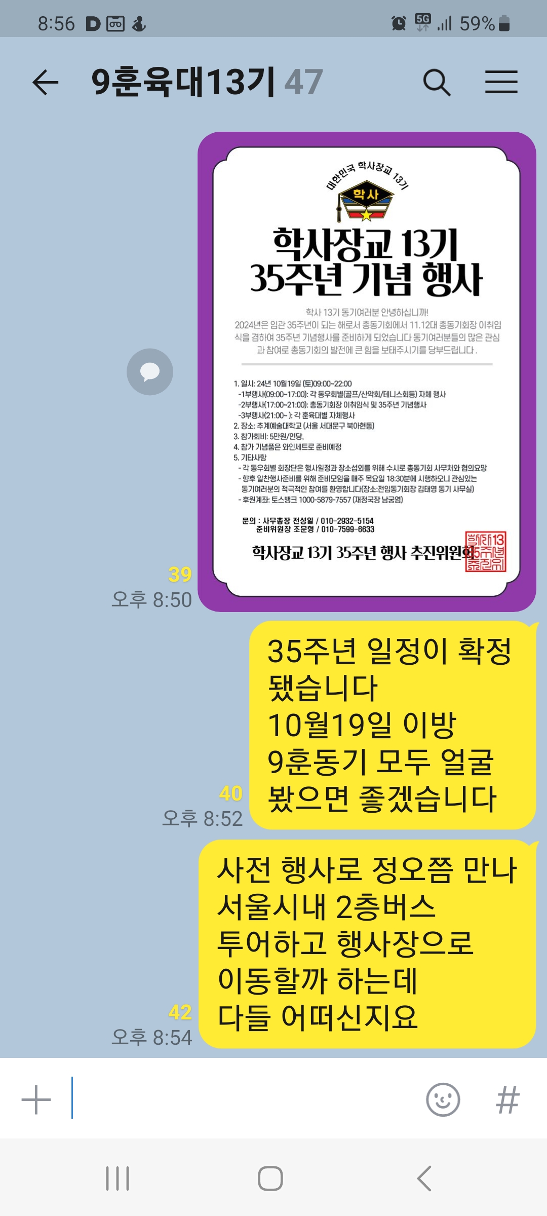 학사 13기 35주년 행사 위해 9훈육대 앞장서 학사 13기 35주년 행사 위해 9훈육대 앞장서