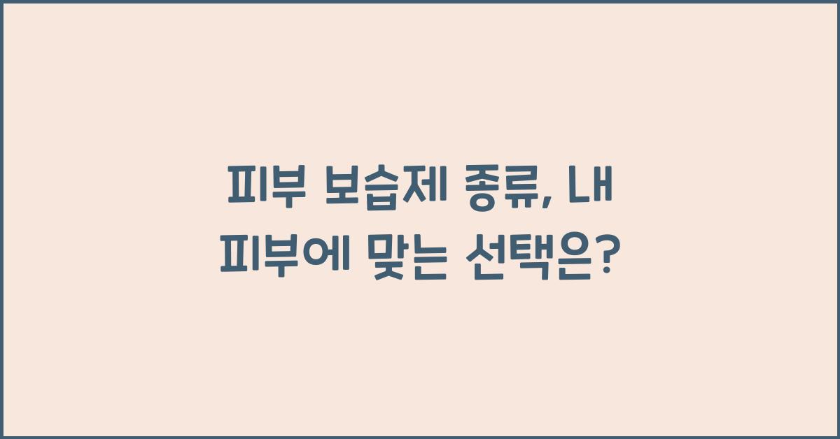 피부 보습제 종류
