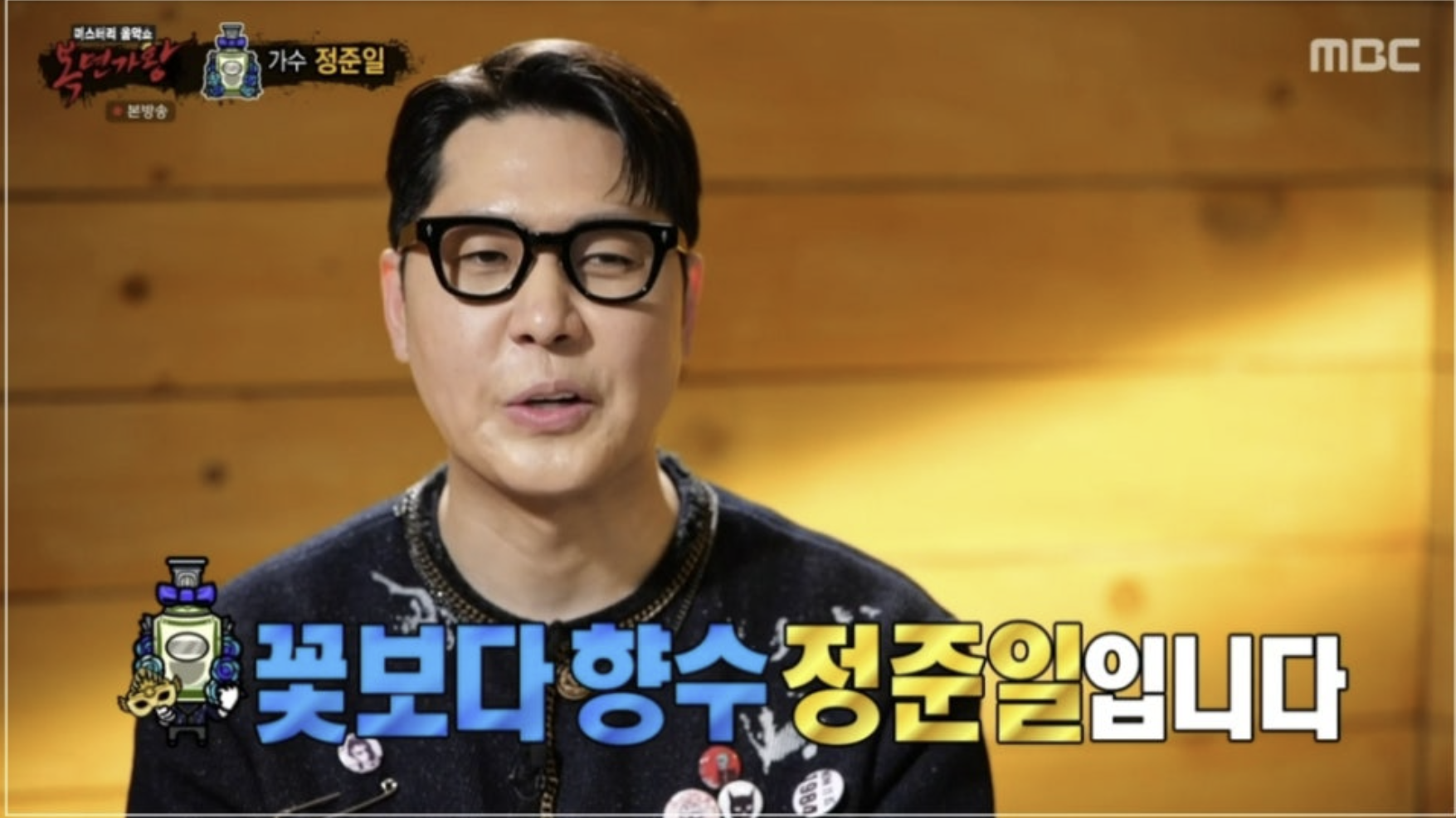 복면가왕 꽃보다향수 정체, 정준일
