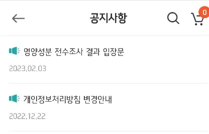 영양성분전수조사결과입장문
