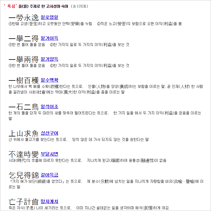 고사성어 사자성어 모음 ㊗ (500개 이상 한자성어) 고사성어 사자성어 모음 ㊗ (500개 이상 한자성어)