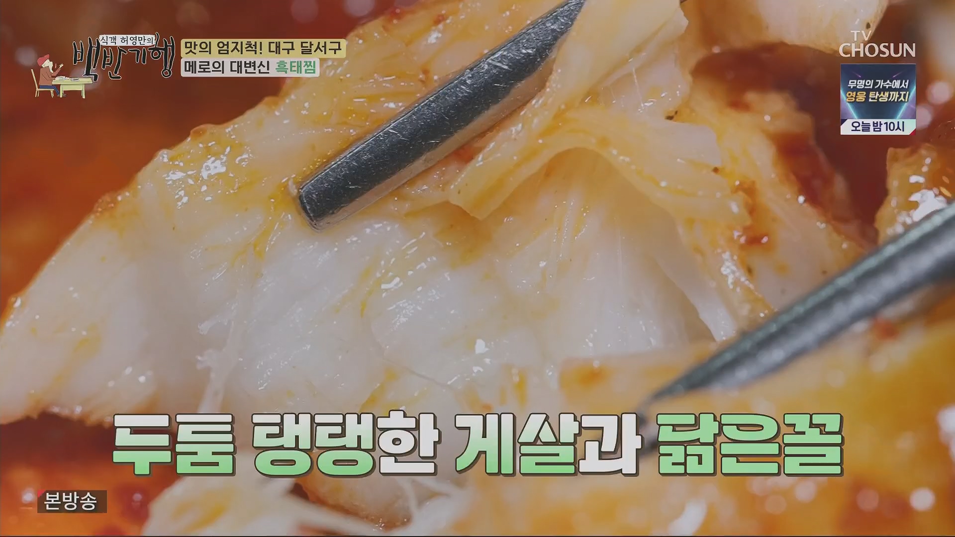 식객 허영만의 백반기행.E199.230505p.H264-F1RST.mp4_20230507_182247.674.jpg