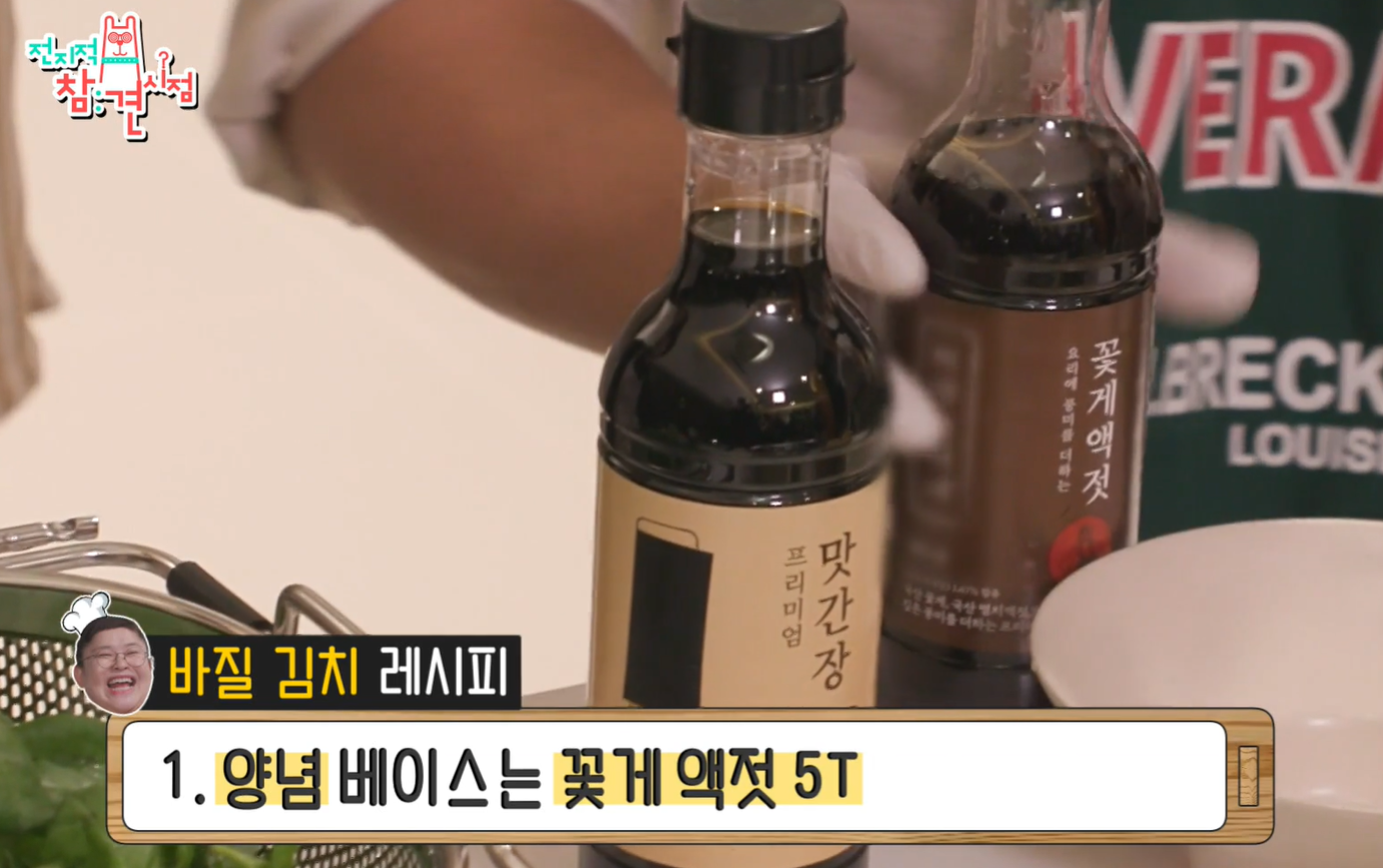 이영자 바질 김치 레시피