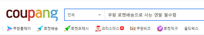 쿠팡 연말 시즌