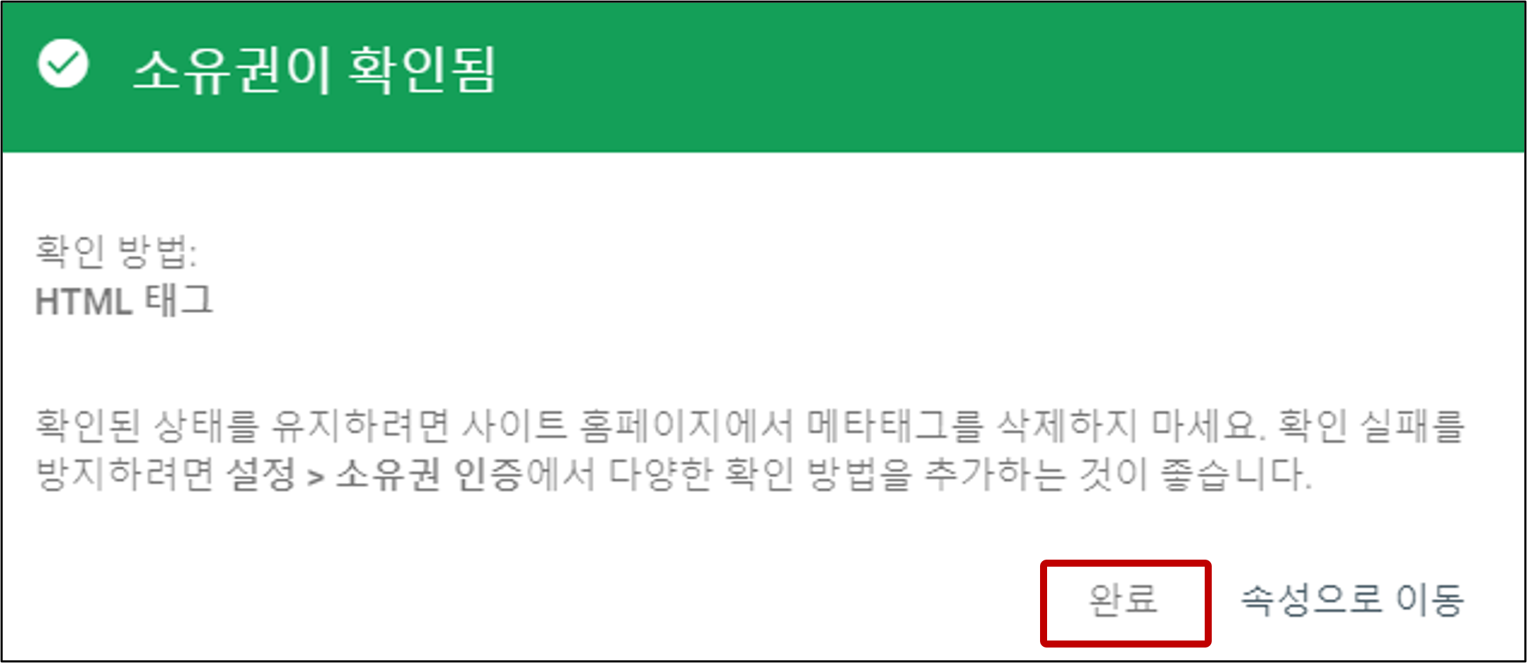 구글서치콘솔-URL소유권확인