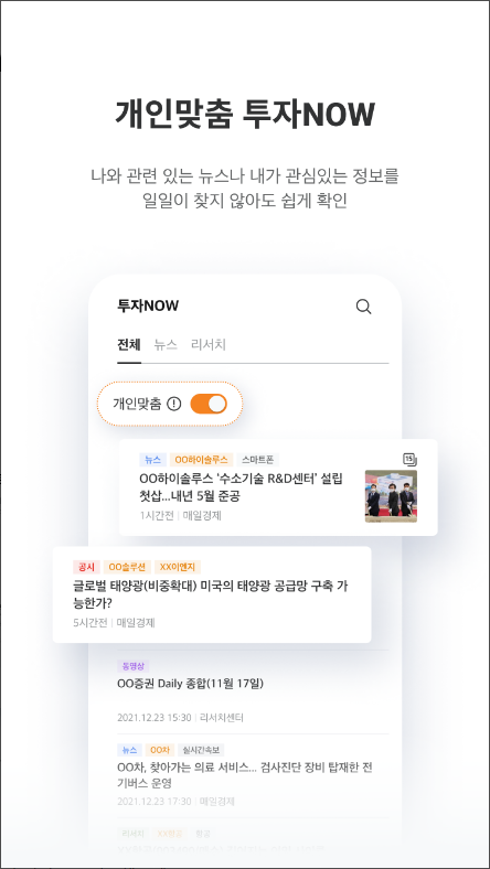 미래에셋증권, M-STOCK, 실시간 주식 거래, 다양한 투자 정보 4 미래에셋증권 M-STOCK