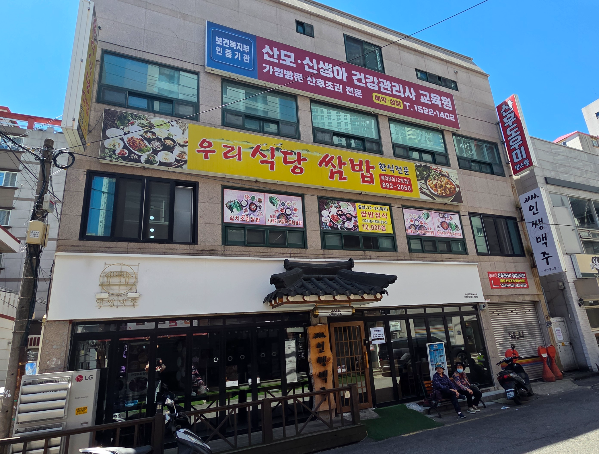 우리식당 2호점 사진 5