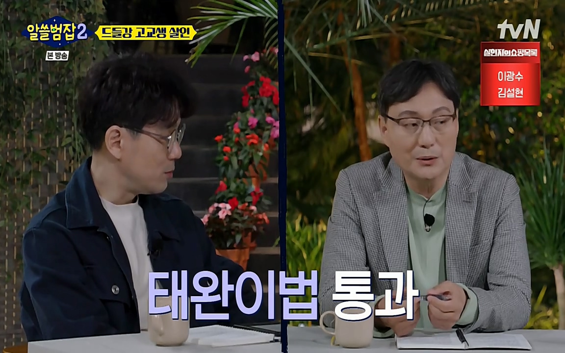 알쓸범잡 2.E15.220425p-NEXT.mp4_20220425_190121.140.jpg