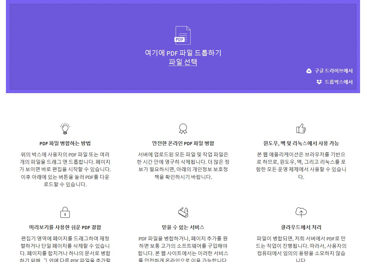  무료 인터넷 PDF 병합 사이트