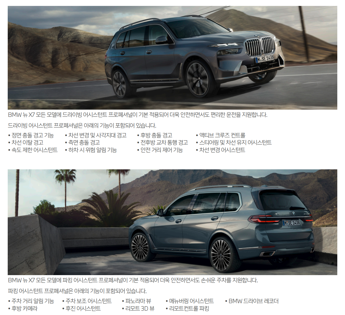 BMW X7 편의기능