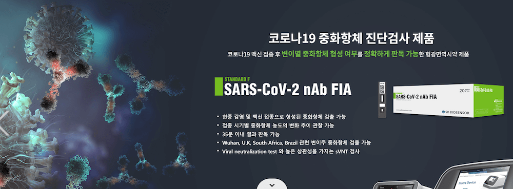  SD바이오센서 청약 괜찮을까? 코로나 종식 후 전망