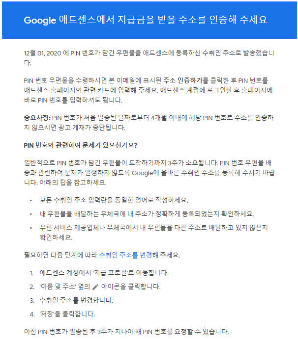  구글애드센스 핀번호 발송/주소 입력.