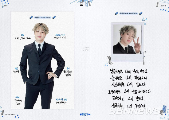 방탄소년단 지민 '우리를 성장시킨 것은 아미들'