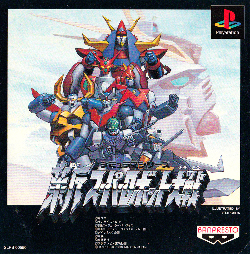  PS1 - 신 슈퍼로봇대전 (Shin Super Robot Wars - The Opened Door) MP3 download