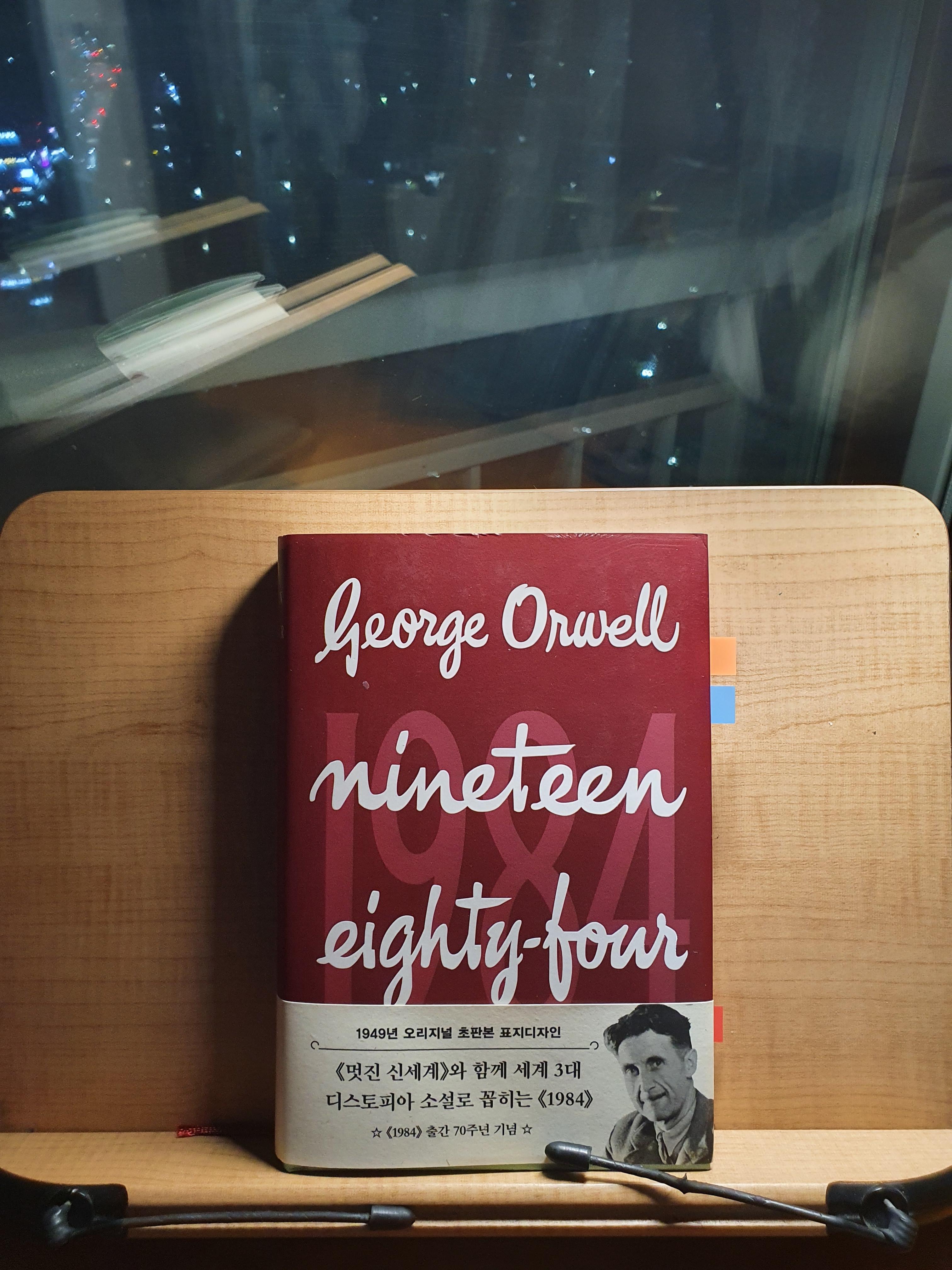  [책 리뷰] 25. '1984(NINETEEN EIGHTY-FOUR)', 조지 오웰(George Orwell)