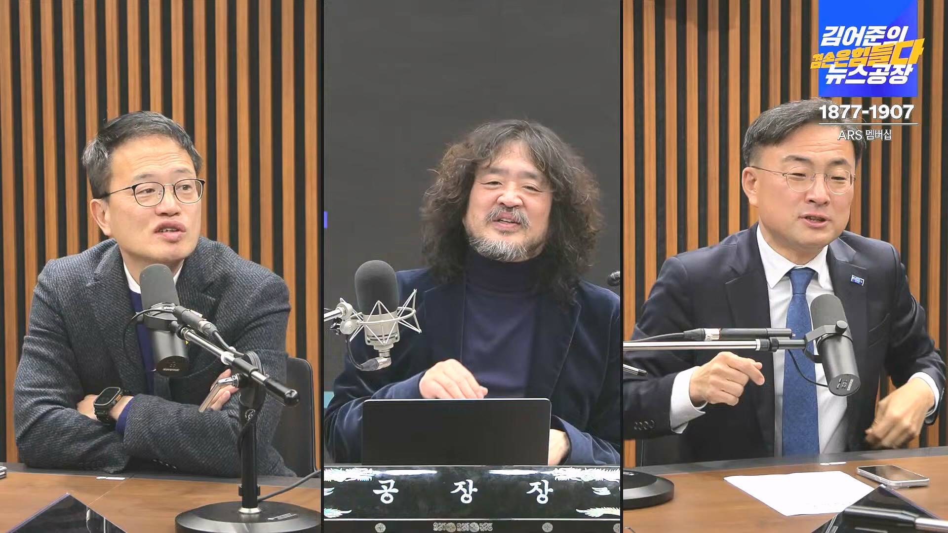 김어준의 겸손은힘들다 뉴스공장 2024년 12월 27일 금요일 [노종면, 박주민, 신장식, 김병주, 봉지욱, THE살롱, 금요미식회] (1080p_30fps_H264-128kbit_AAC).mp4_20241227_154456.321.jpg