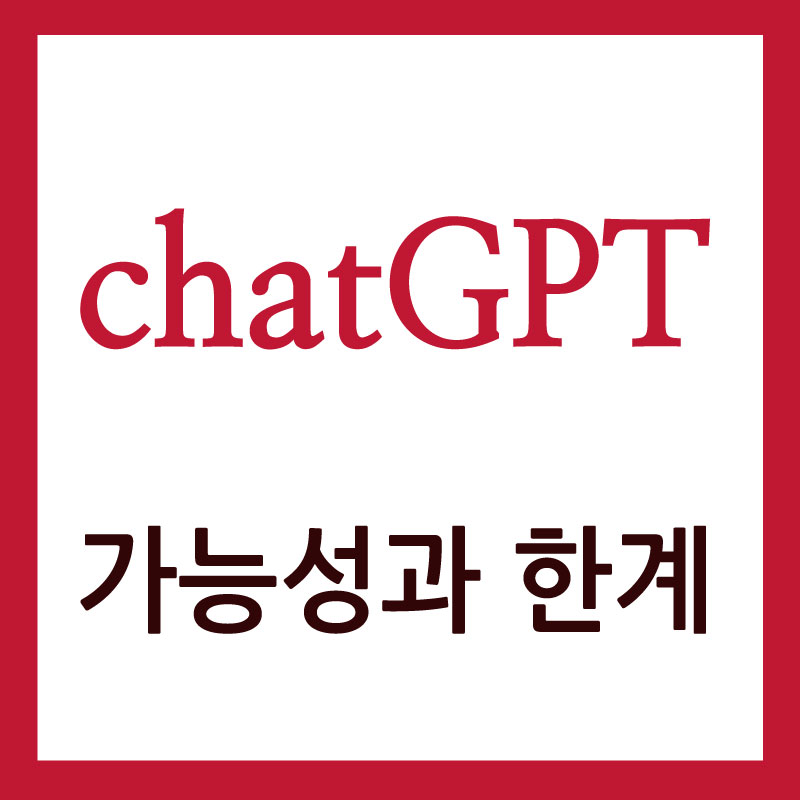 챗GPT 썸네일