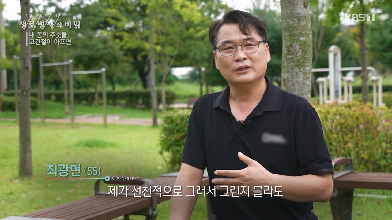 생로병사의 비밀.E890.231116p-NEXT.mp4_20231116_204853.037.jpg