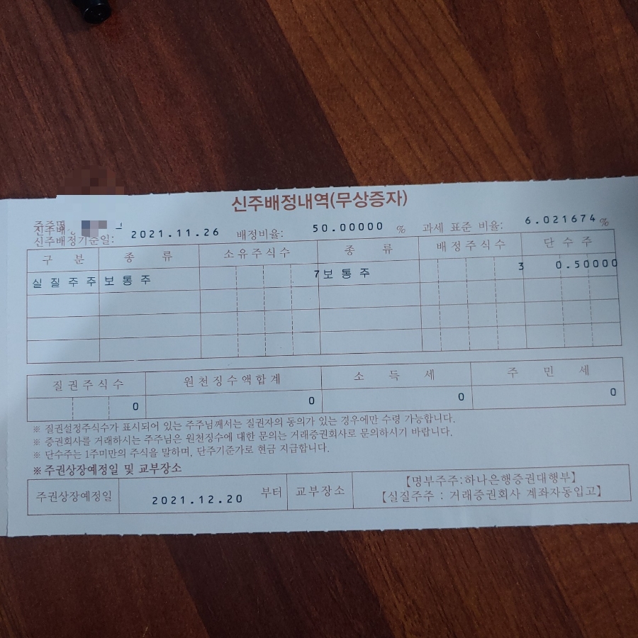 nhn한국사이버결제 [NHN한국사이버결제] 무상증자 2