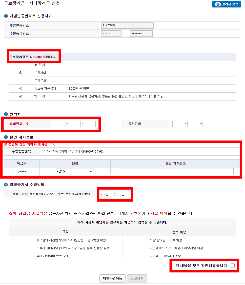 2022년-근로장려금-신청 방법4