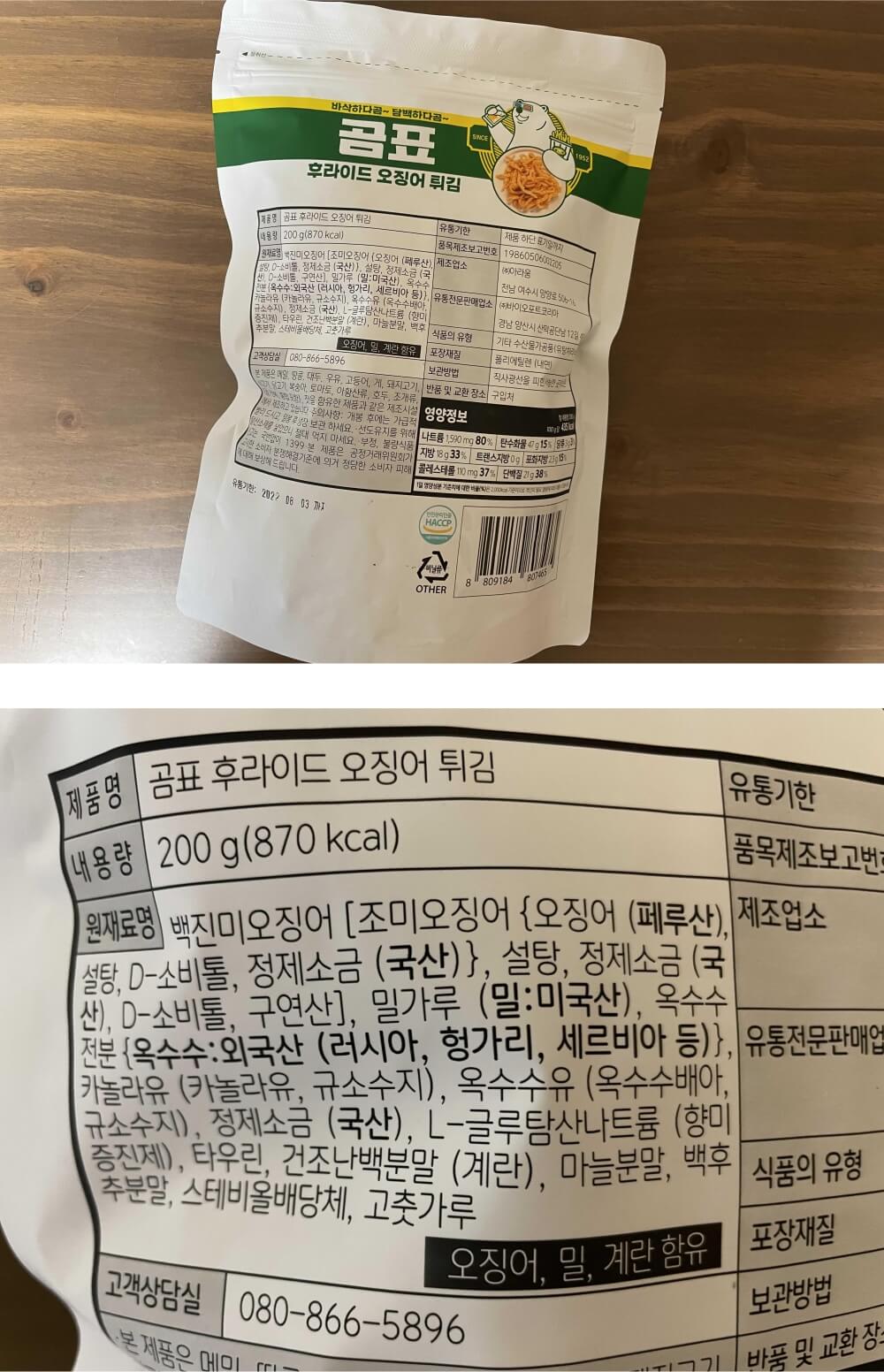 곰표-후라이드-오징어-튀김-원재료명-설명