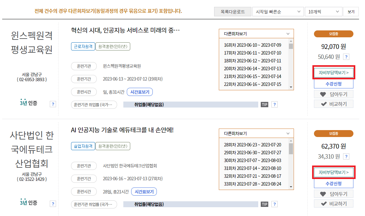 내일배움카드 신청방법