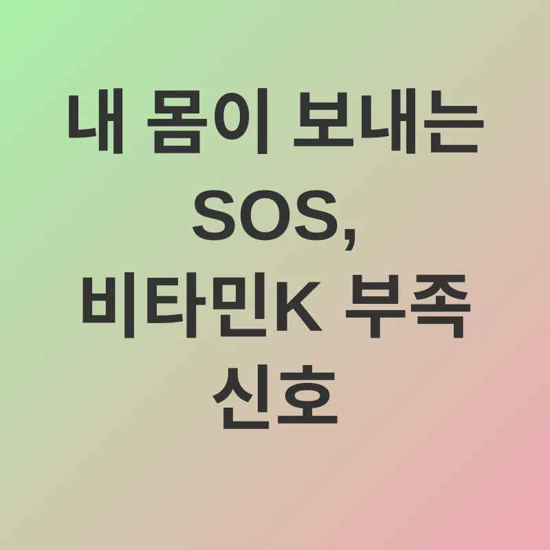 비타민K_2
