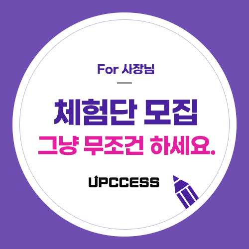  체험단 모집을 안하면 망하는 4가지 이유