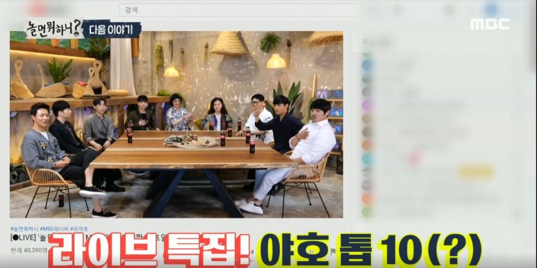 98회 놀면 뭐하니 MSG워너비 드디어 11