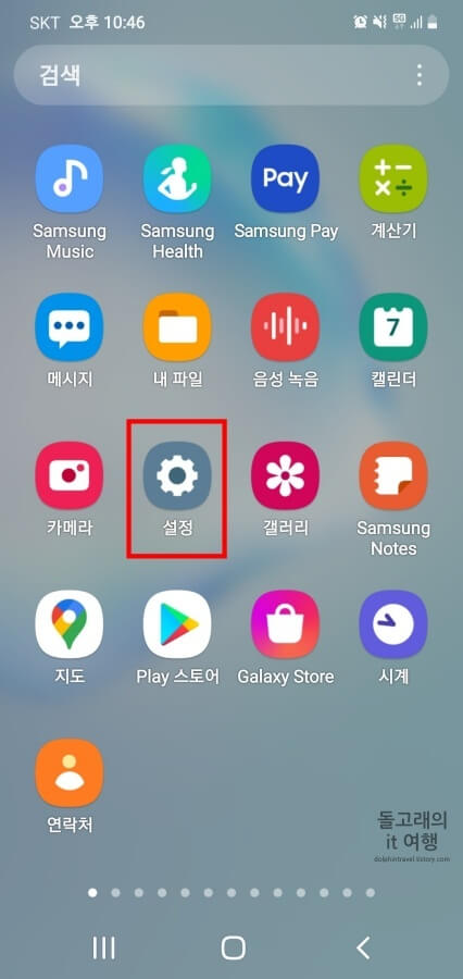 갤럭시-기본-설정-앱