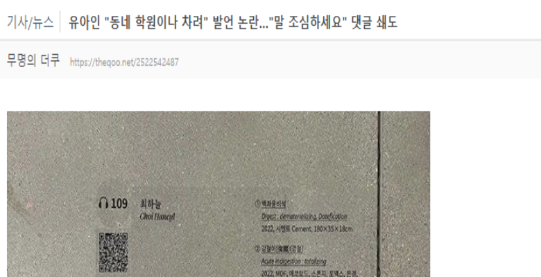  [단독] 유아인 "동네 학원이나 차려" 발언 논란