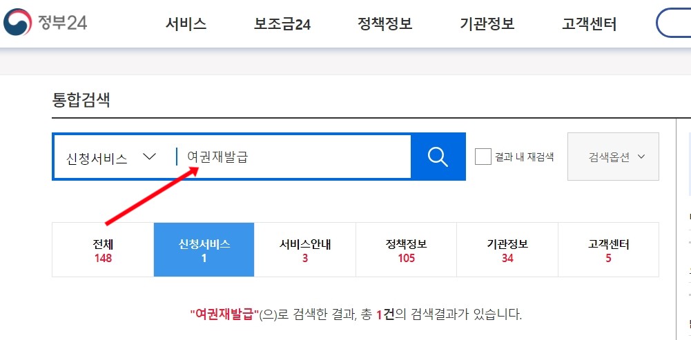 정부24 홈페이지 검색창