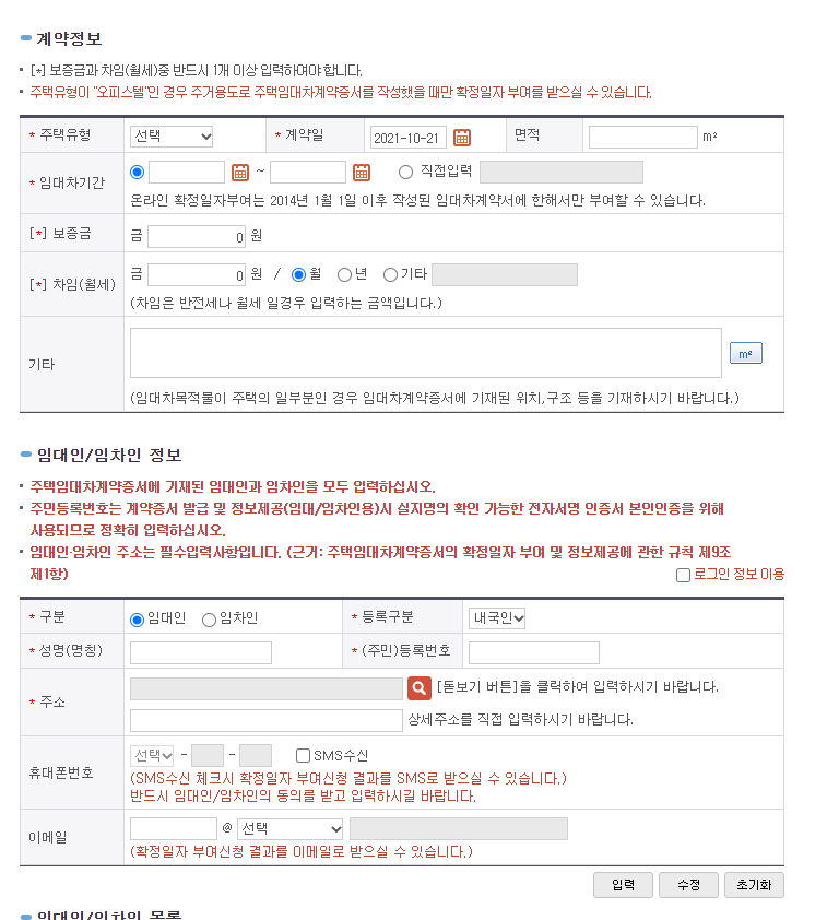 전세계약