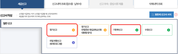 원천세-신고-방법-선택