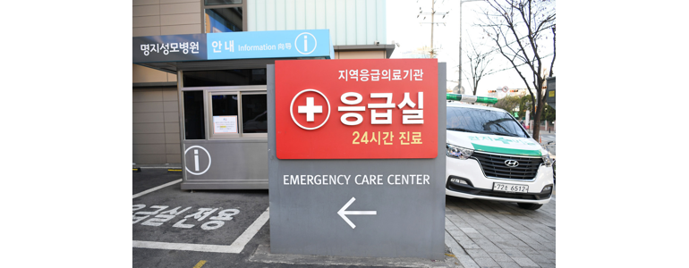 서울 관악구 응급실