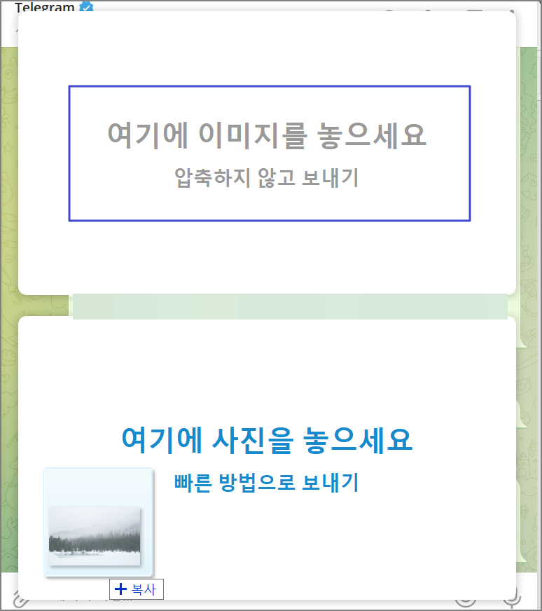 데스크탑에서 텔레그램 메신저를 사용하는 화면입니다.