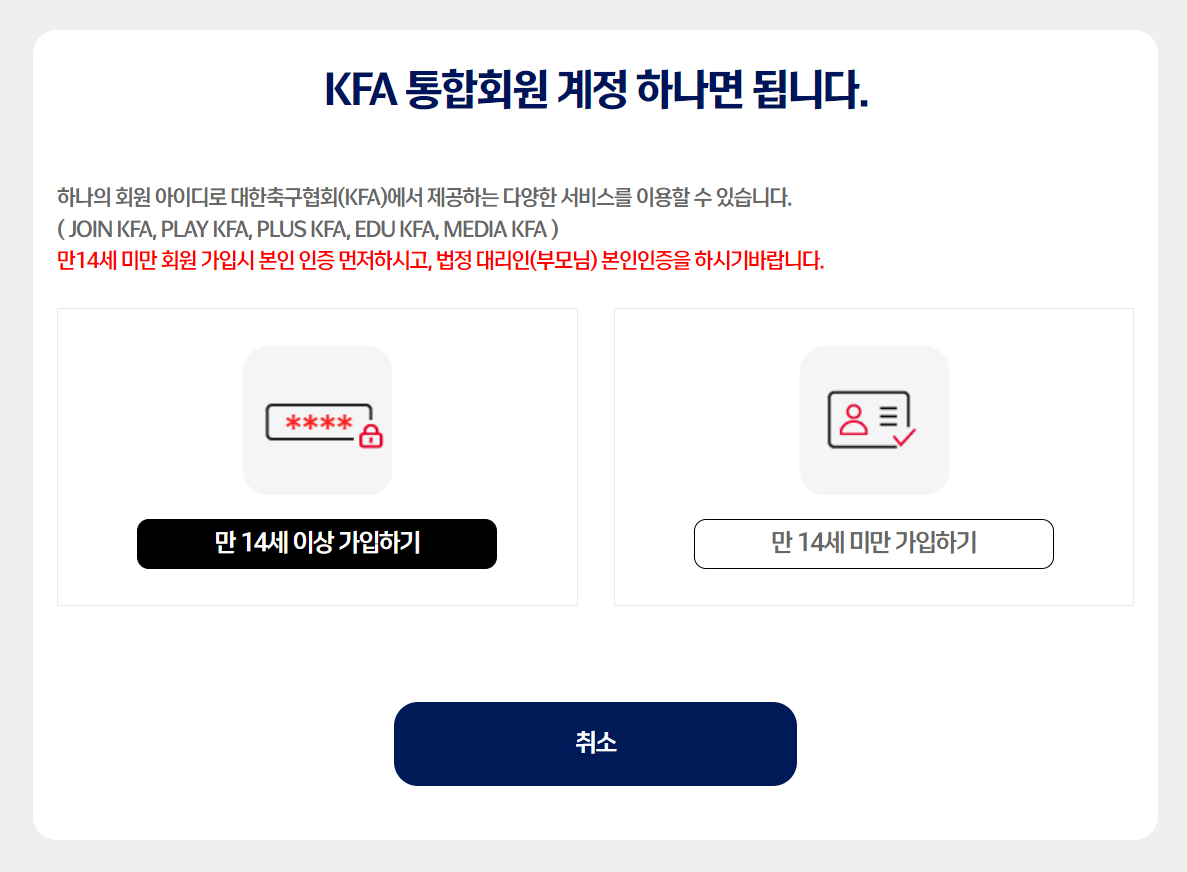 PLAYKFA 회원가입