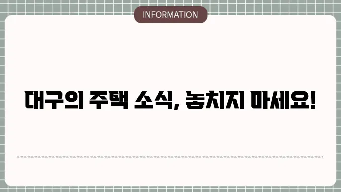 주택관리사협회 대구시회 : 소식 한눈에 보기
